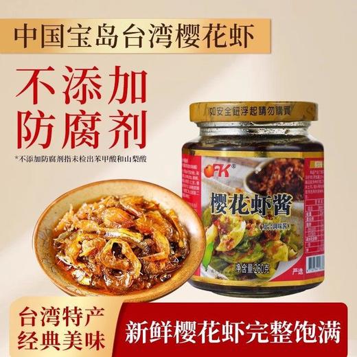 OFK 樱花虾酱260g 商品图3