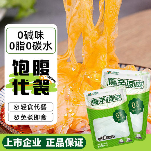 【宜昌助农馆】一致魔芋凉皮免煮早餐晚餐健身代餐饱腹246g 商品图0