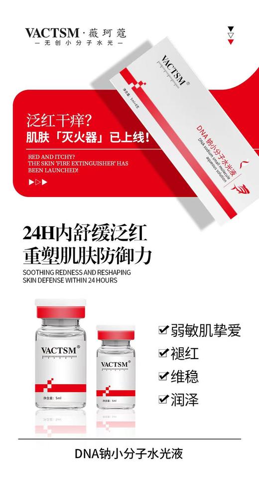 薇珂蔻-小分子水光液(5ml*6支) 精华液 商品图4