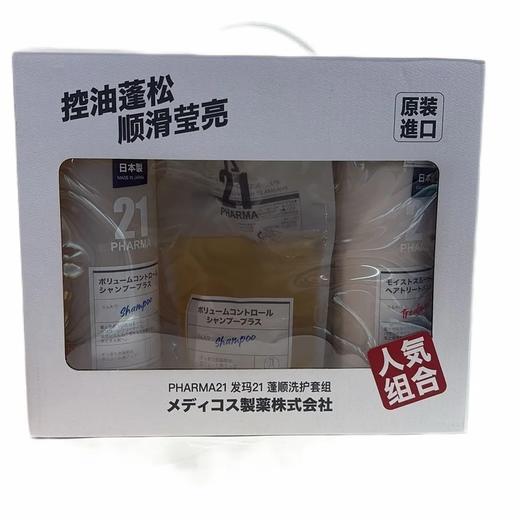 【超市】发玛21蓬顺洗护套组 600ml+450ml+600ml 商品图0