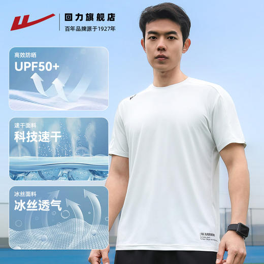 回力短袖t恤男2025夏季新款速干衣冰丝防晒运动上衣透气白色T男款 商品图2