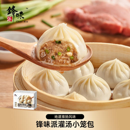 锋味派 鲜肉集鲜小笼汤包 235g*4 商品图0
