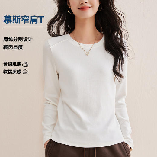 「自j」全新升级【铂金会员128/天猫169/差价41】(21609)洛诗琳正肩分割线设计T恤2026早春圆领弹力显瘦打底上衣女 商品图1