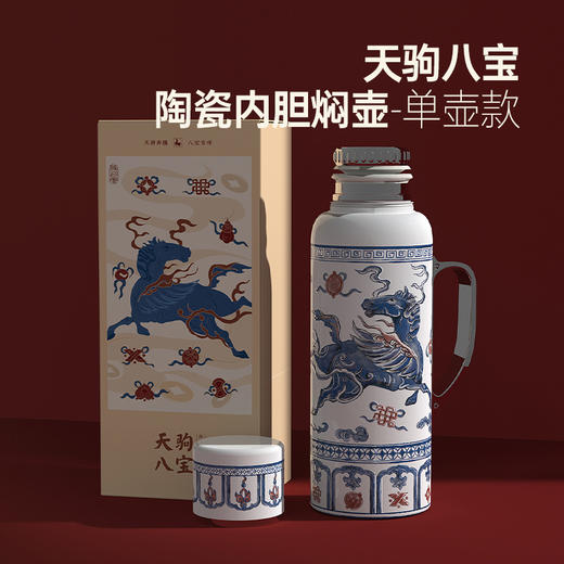 FXQ【天马奔腾保暖壶】天驹八宝陶瓷内胆焖壶 机械测温塞  陶瓷内胆  独立茶仓过滤网  360°倒水不挑角度 大容量保温杯中式礼盒装 商品图7