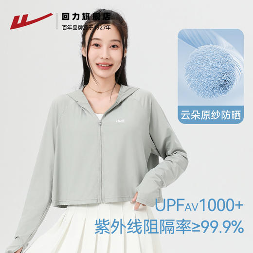 回力修身防晒衣女新款夏季外套女防紫外线冰丝原纱凉感防晒服 商品图0