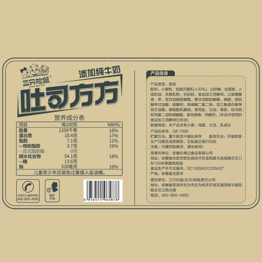 三只松鼠  小贱鲜享_吐司方方480g 纯奶和面 商品图4
