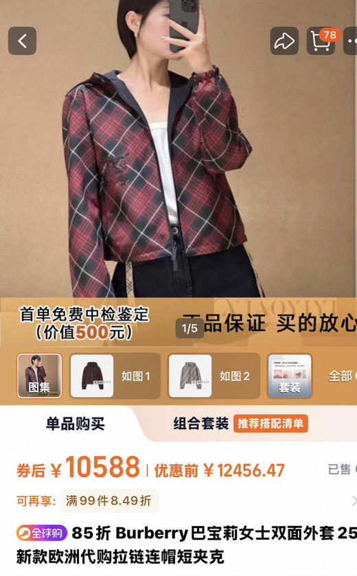 Bur 双面穿 格子短外套 商品图1