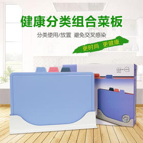 【岁末秒杀】韩国进口分类塑料菜板食品级套装/防霉