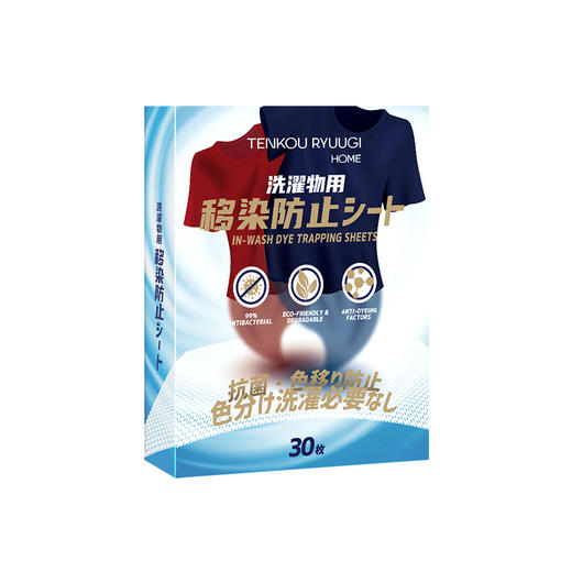TENKOU RYUUGI天工流儀 99%抗菌 防串染洗衣吸色布 30片/盒 商品图4