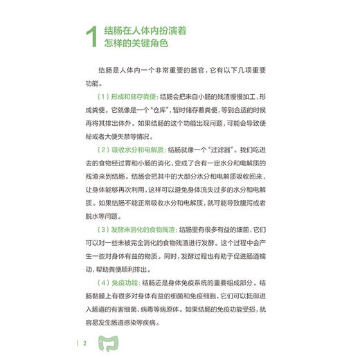 结肠疾病防治百问百答 李欣欣 张贤彬 主编 内容系统地为读者讲述了 日常生活中结肠疾病的有效预防方法等科普 人民卫生出版社 商品图4
