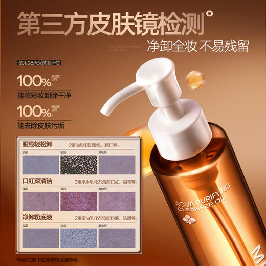 【新品】蜜丝婷水感净澈卸妆油150ml+替换装 商品图2