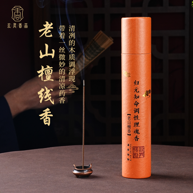 东方香韵｜老山檀香归元埋魂香线香木质调一丝清凉药香