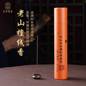 东方香韵｜老山檀香归元埋魂香线香木质调一丝清凉药香