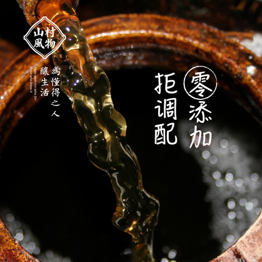 山村风物 鲜酿米酒500ML 商品图2