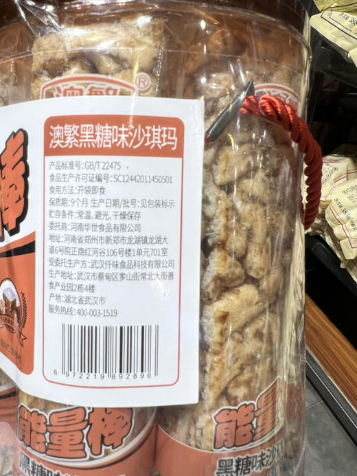 澳繁匠心沙琪玛能量棒黑糖味380g 商品图1