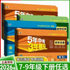 26版 五年中考三年模拟卷 7-9年级 语数英科社 六折优惠 商品缩略图0