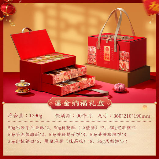 稻香村鎏金纳福糕点礼盒1290g 商品图3