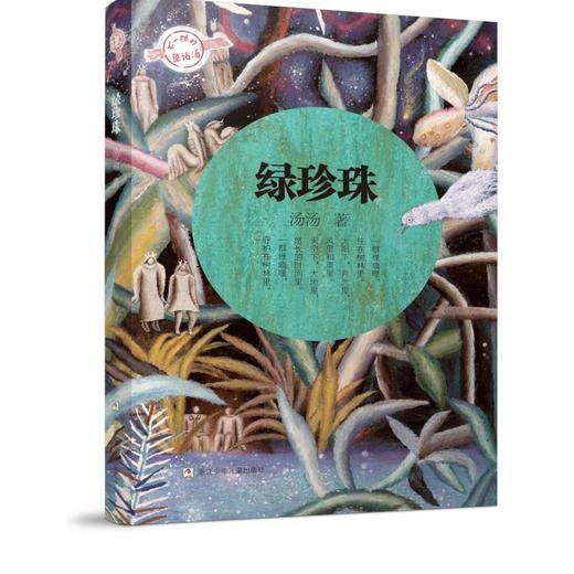 【浙少儿】绿珍珠 商品图1