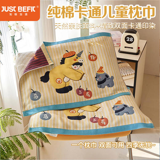 【品牌直发】加倍生活 全棉纯棉卡通儿童枕巾-马上有福  马年限定系列 年货节焕新 商品图0