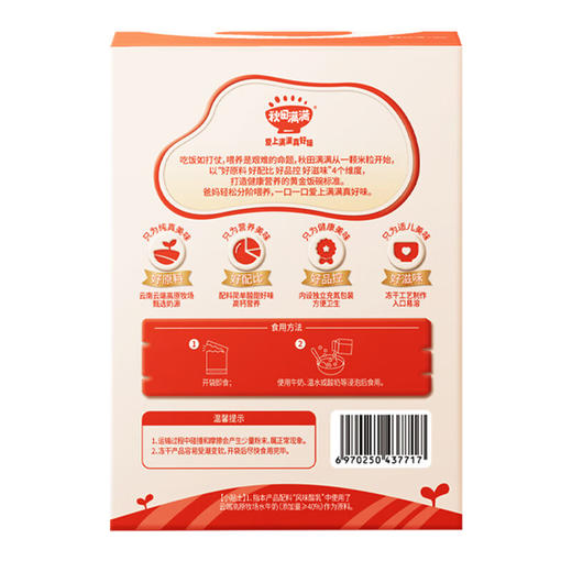 秋田满满--A2β-酪蛋白高钙水牛酸奶溶豆(草莓蔓越莓)18g 商品图4