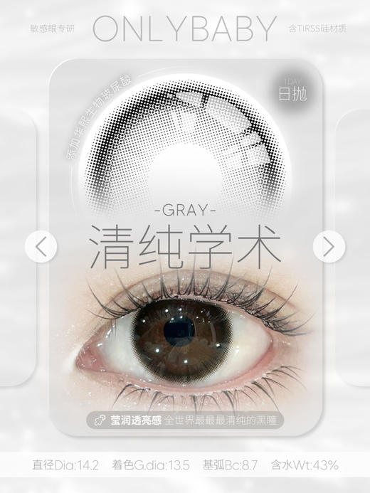 Onlycon半年抛/日抛清纯学术 直径14.2mm  (ONLYBABY) 商品图1