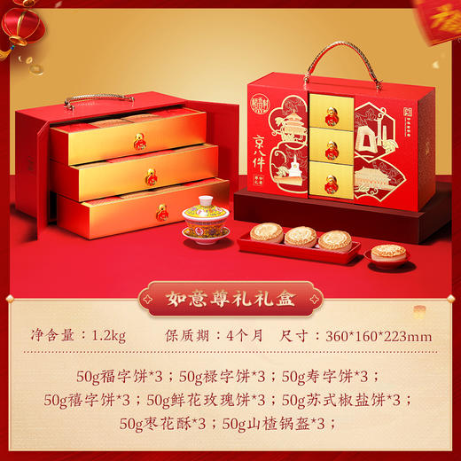稻香村如意尊礼糕点礼盒1200g 商品图2