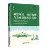 【官方旗舰店】制度环境、政府治理与企业资源配置优化 在制度深处，看见资源配置的真实动力 商品缩略图0