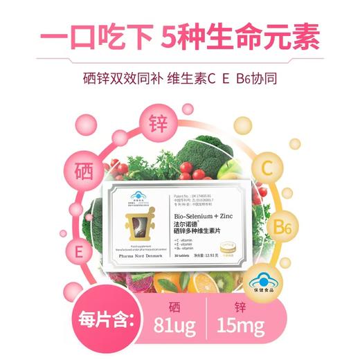法尔诺德有机锌硒多维片30粒 商品图0
