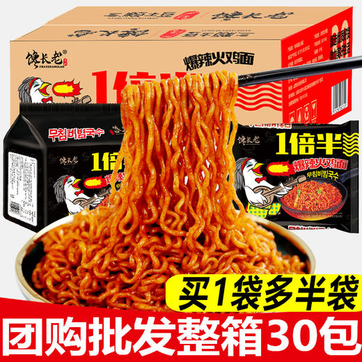 馋长老1倍半摇滚鸡火鸡面142g*30包 商品图1