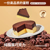 【全场7折+消费满128.8送抹茶千层1盒】巧克力巴斯克蛋糕150g*1盒 商品缩略图2