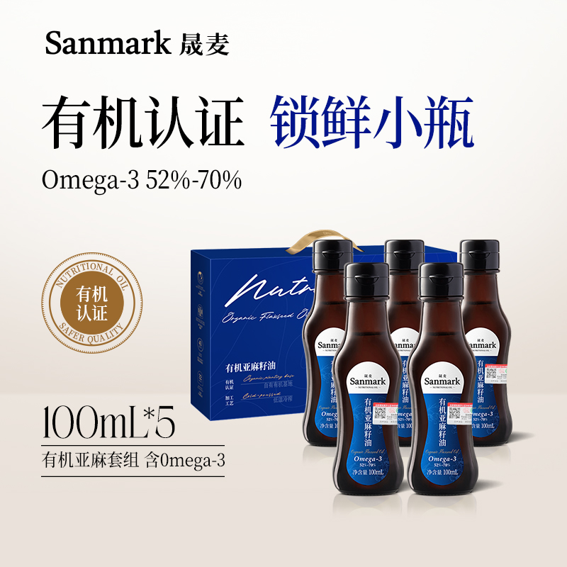 【OMEGA3系列】冷吃有机亚麻籽油100ml*5-会员专享