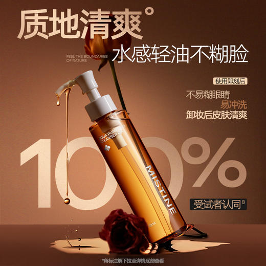【新品】蜜丝婷水感净澈卸妆油150ml+替换装 商品图3