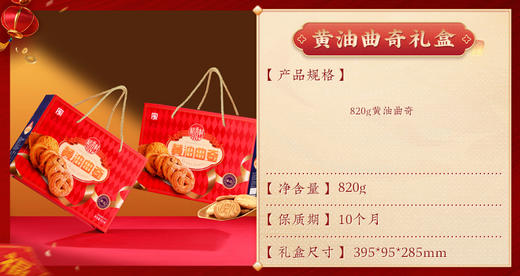 稻香村黄油曲奇礼盒820g 商品图2
