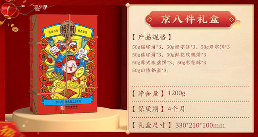 稻香村京八件糕点礼盒1200g 商品图2