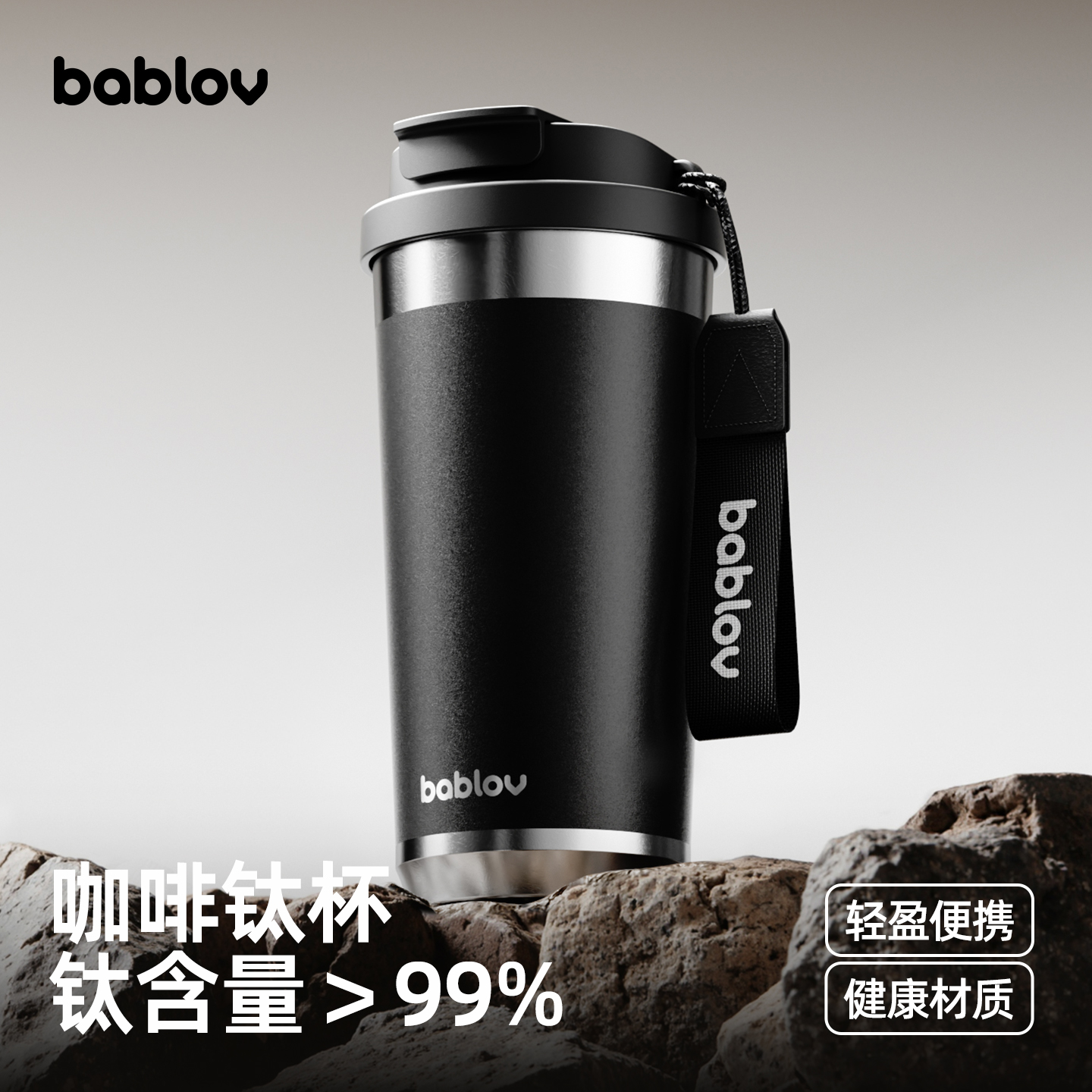 bablov纯钛保温杯咖啡杯便携水杯车载杯子2025新款钛杯圣诞礼物