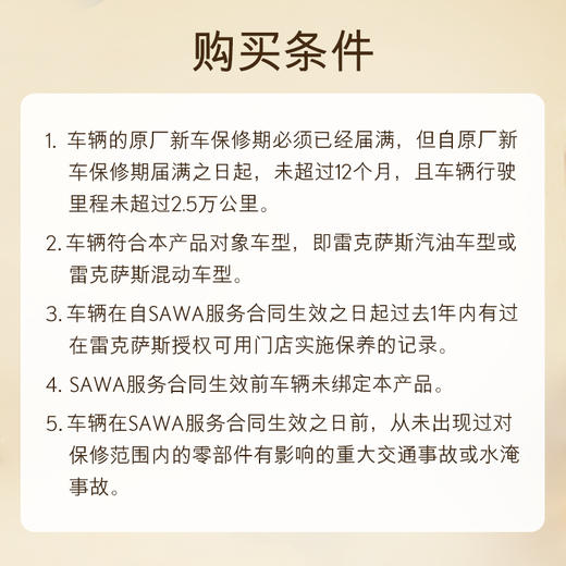 雷克萨斯SAWA Care安心套餐/安心升级套餐 商品图2