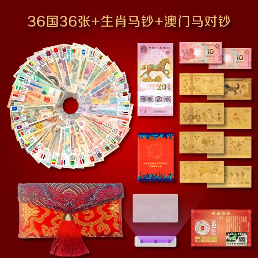【为思礼】骏驰寰宇 福佑四方 生肖外钞红包系列 新潮年礼 收藏界宠儿 生肖钞 外国纪念币钞 澳门钞 中国风 新年春节礼物 商品图5