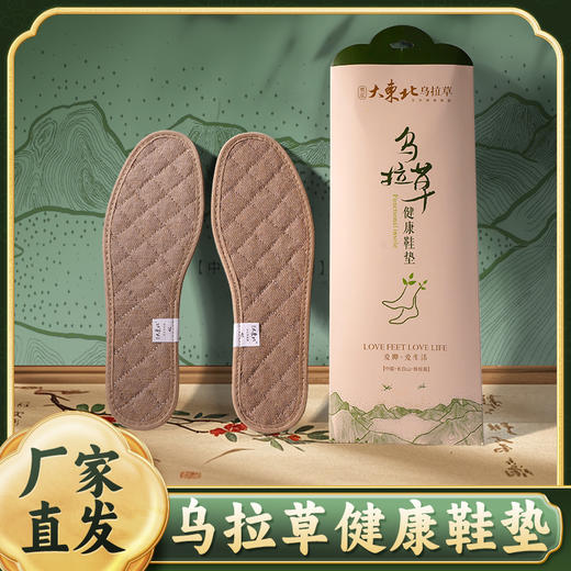东北三宝 天然乌拉草 鞋垫  草本 商品图0