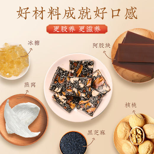 【固本堂燕窝阿胶固元糕】阿胶礼盒 阿胶补气血东阿春节送礼礼品送长辈 商品图3