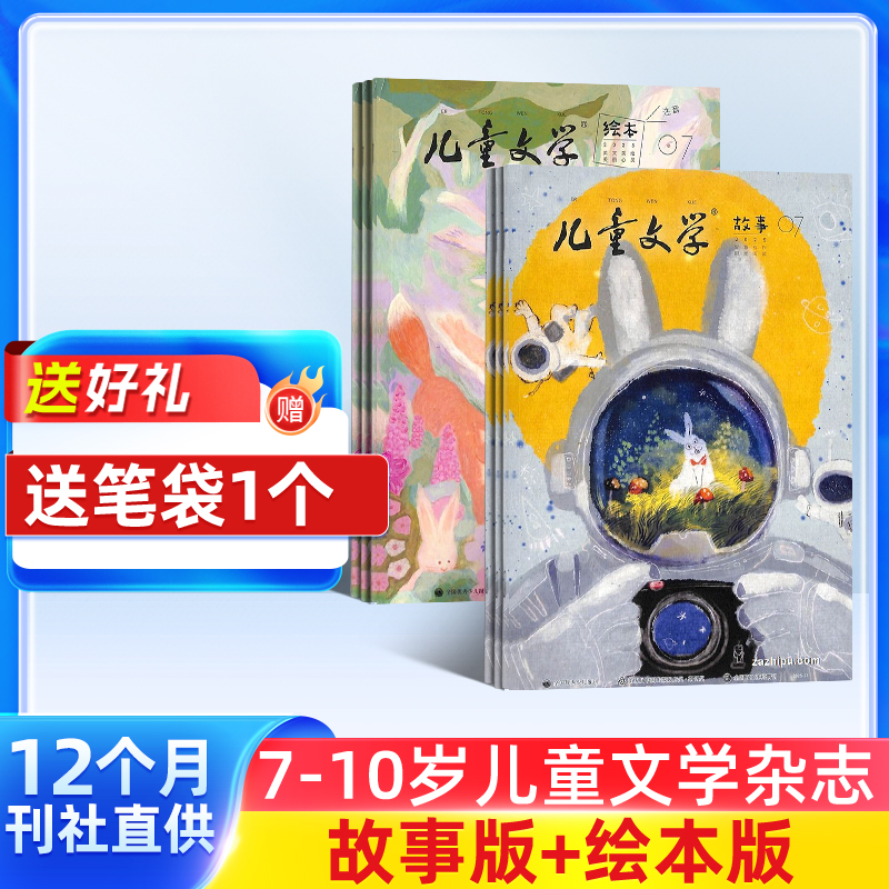 儿童文学杂志儿童版/少年版  双本套  1年共12期 