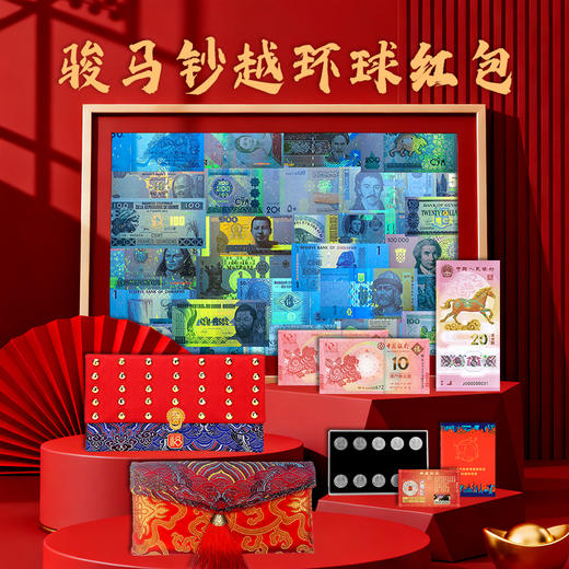 【为思礼】骏驰寰宇 福佑四方 生肖外钞红包系列 新潮年礼 收藏界宠儿 生肖钞 外国纪念币钞 澳门钞 中国风 新年春节礼物 商品图1