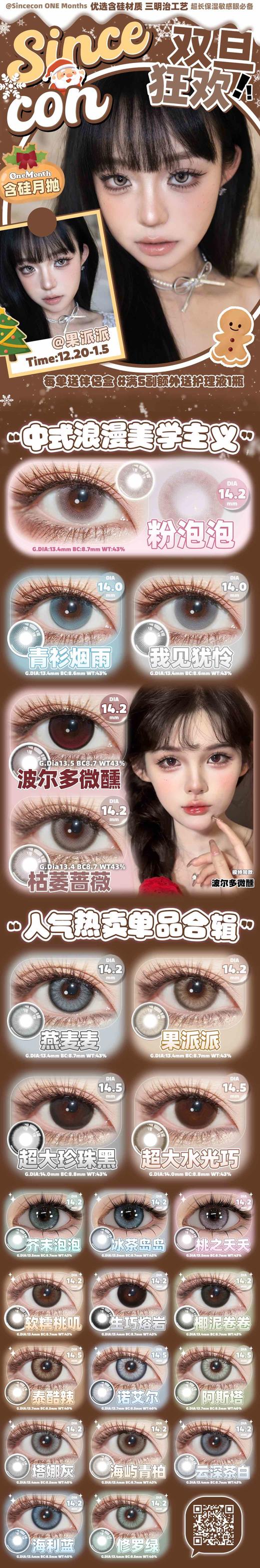 Sincecon 正品月抛39/副59/2副99/5副,粉泡泡青衫烟雨我见犹怜波尔多微醺 商品图5