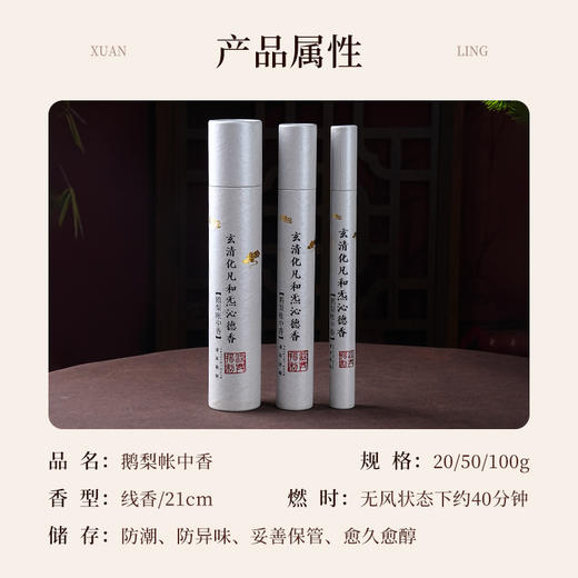 东方香韵｜鹅梨账中香线香香甜水润香味醇厚“江南李主帐中香” 商品图4