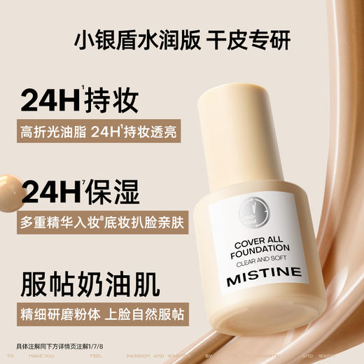 Mistine蜜丝婷粉底液遮瑕持久不脱妆干皮混油蓝盾银盾金盾5.0 商品图4