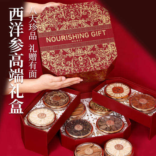 【西洋参礼盒】滋补八宝送礼 营养品送父母长辈补品 新年健康好礼 商品图1