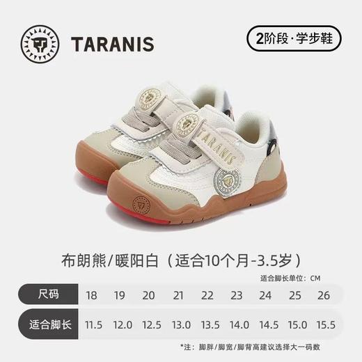 【春上新】8楼 泰兰尼斯 2阶学步鞋稳稳鞋Pro机能鞋【布朗熊/暖阳白】 吊牌价：698，活动价：614 商品图0