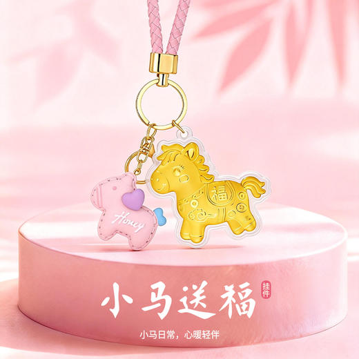 【送礼好物】金六福吉祥 小马送福足金999黄金小马挂件 商品图3