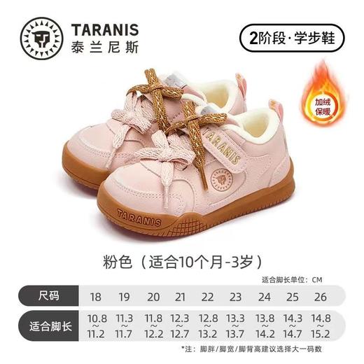 【春上新】8楼 泰兰尼斯 2阶学步鞋稳稳鞋Pro面包鞋机能鞋 【白粉加绒款】吊牌价：398，活动价：350 商品图0