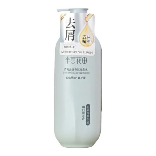 【超市】半亩花田 清爽去屑香氛洗发水 500g 商品图0