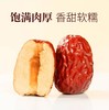 【SLSY】无核去胡枣 免洗即食 肉厚香甜 煲汤炖品好搭档 商品缩略图0
